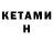 Кетамин VHQ Xess PR